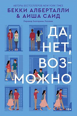 Да, нет, возможно