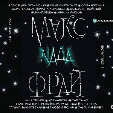 Nada (сборник)