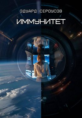 Иммунитет