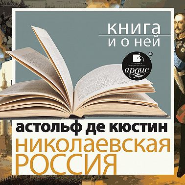 «Николаевская Россия» + Новая книга