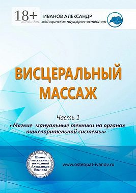 Висцеральный массаж