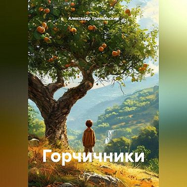 Горчичники