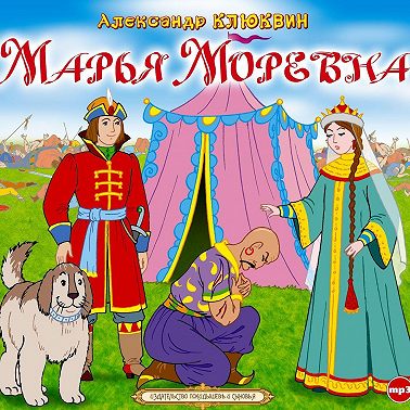 Марья Моревна