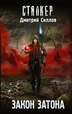 Закон затона