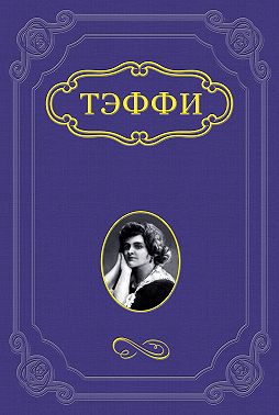 Подлецы