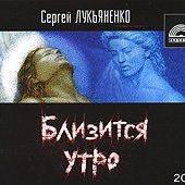 Близится утро