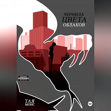 Чернила цвета облаков