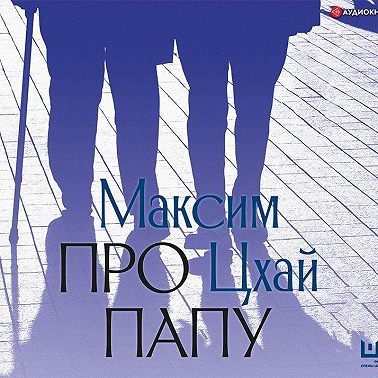 Про папу