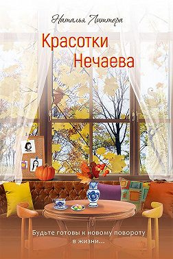 Красотки Нечаева