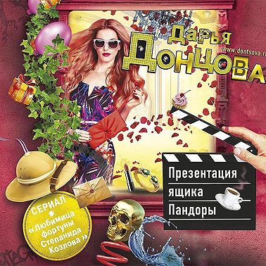 Презентация ящика Пандоры