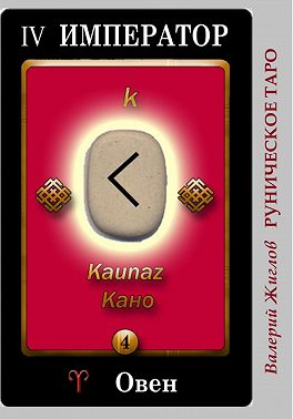 Руническое таро