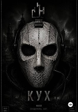 Кух