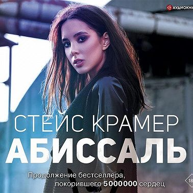 Абиссаль