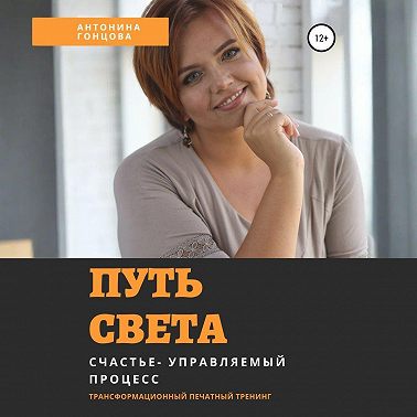 Путь света