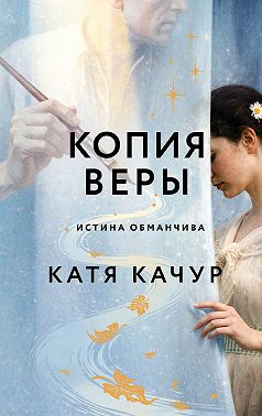Копия Веры