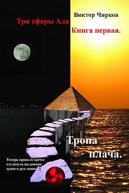 Тропа плача