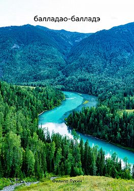 балладао-балладэ