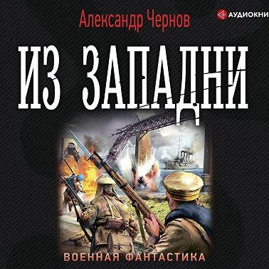Из западни