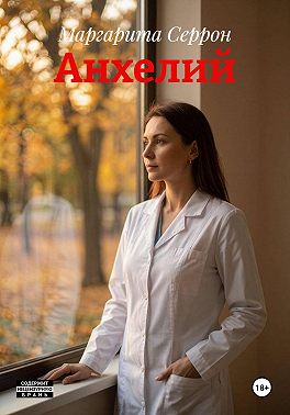 Анхелий