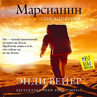Марсианин