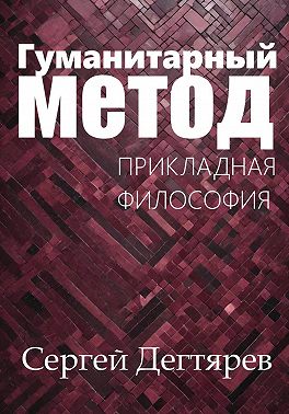 Гуманитарный метод