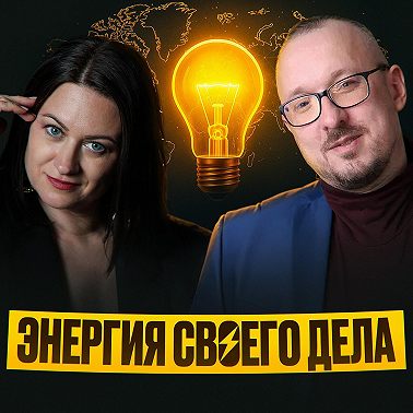 Мария Губина: Как не сгореть в бизнесе? Энергия, Страхи и Бережный Рост | Горящая Телега