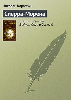 Сиерра-Морена