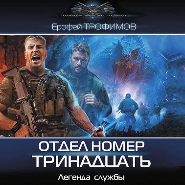 Отдел номер тринадцать