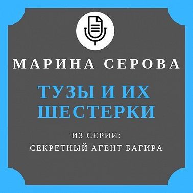 Тузы и их шестерки