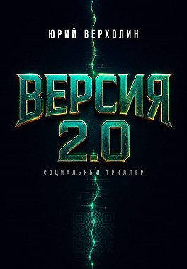 Версия 2.0