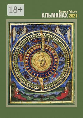 Альманах. 2021