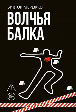 Волчья балка