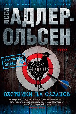 Охотники на фазанов