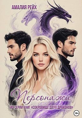 Персонажи книг