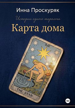 Карта дома