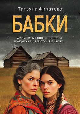 Бабки