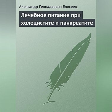 Лечебное питание при холецистите и панкреатите