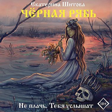 Черная рябь