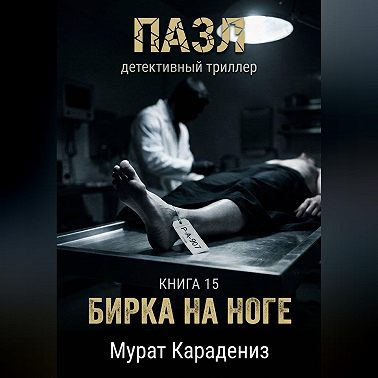 Бирка на ноге