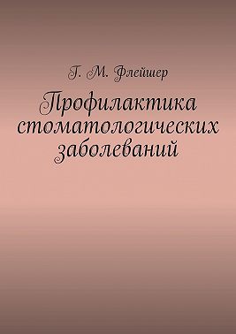 Профилактика стоматологических заболеваний