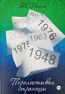 Перелистывая страницы