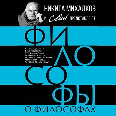 Философы о философах