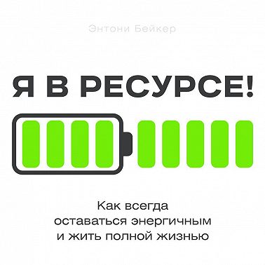 Я в ресурсе