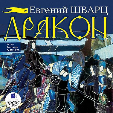 Дракон