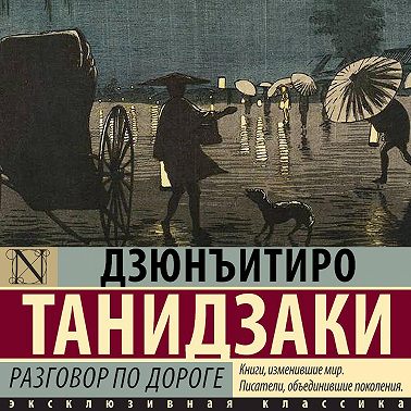 Разговор по дороге