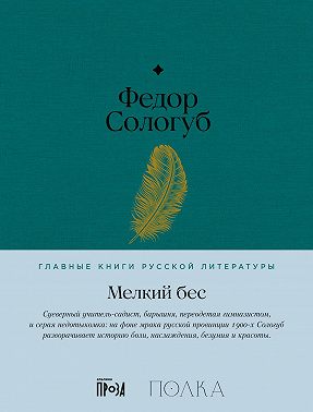 Мелкий бес
