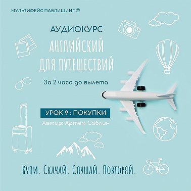 Урок 9: Покупки