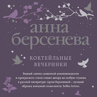 Коктейльные вечеринки