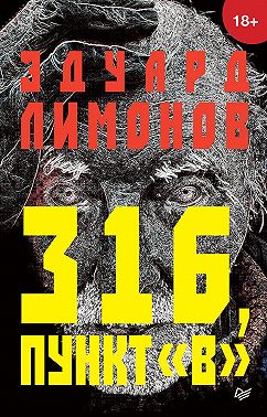 316, пункт «В»