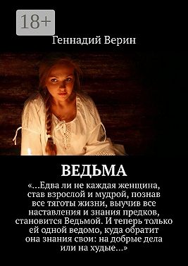 Ведьма